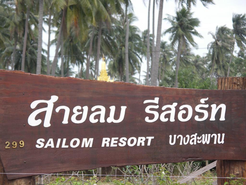 Sailom Resort Bangsaphan Bang Saphan Extérieur photo